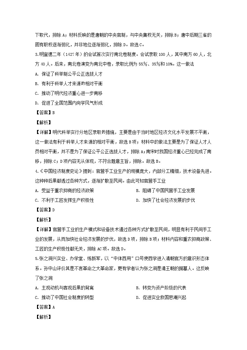 四川省绵阳市2020届高三上学期诊断性考试文综历史试题02