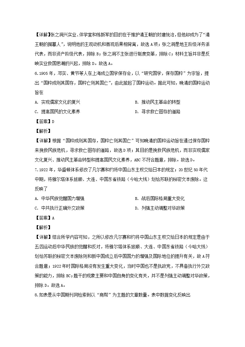 四川省绵阳市2020届高三上学期诊断性考试文综历史试题03