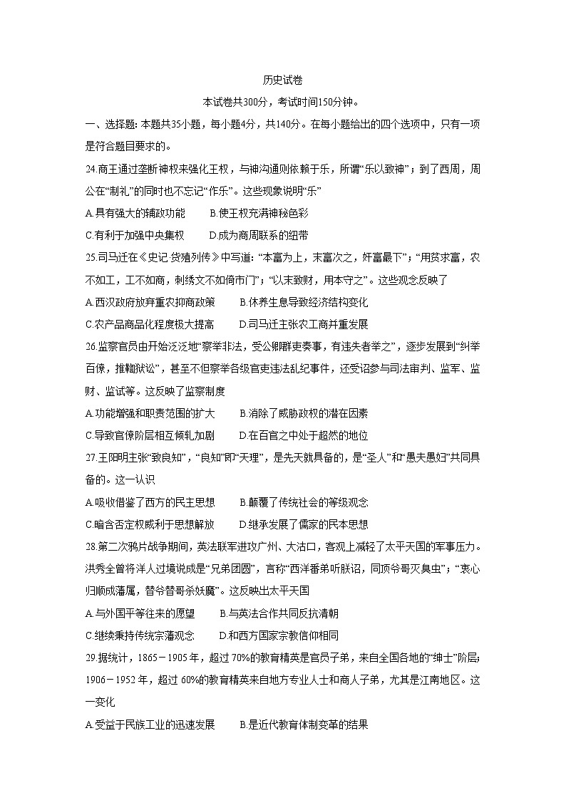 四川省绵阳市南山中学双语学校2020届高三上学期学术能力诊断性测试历史01