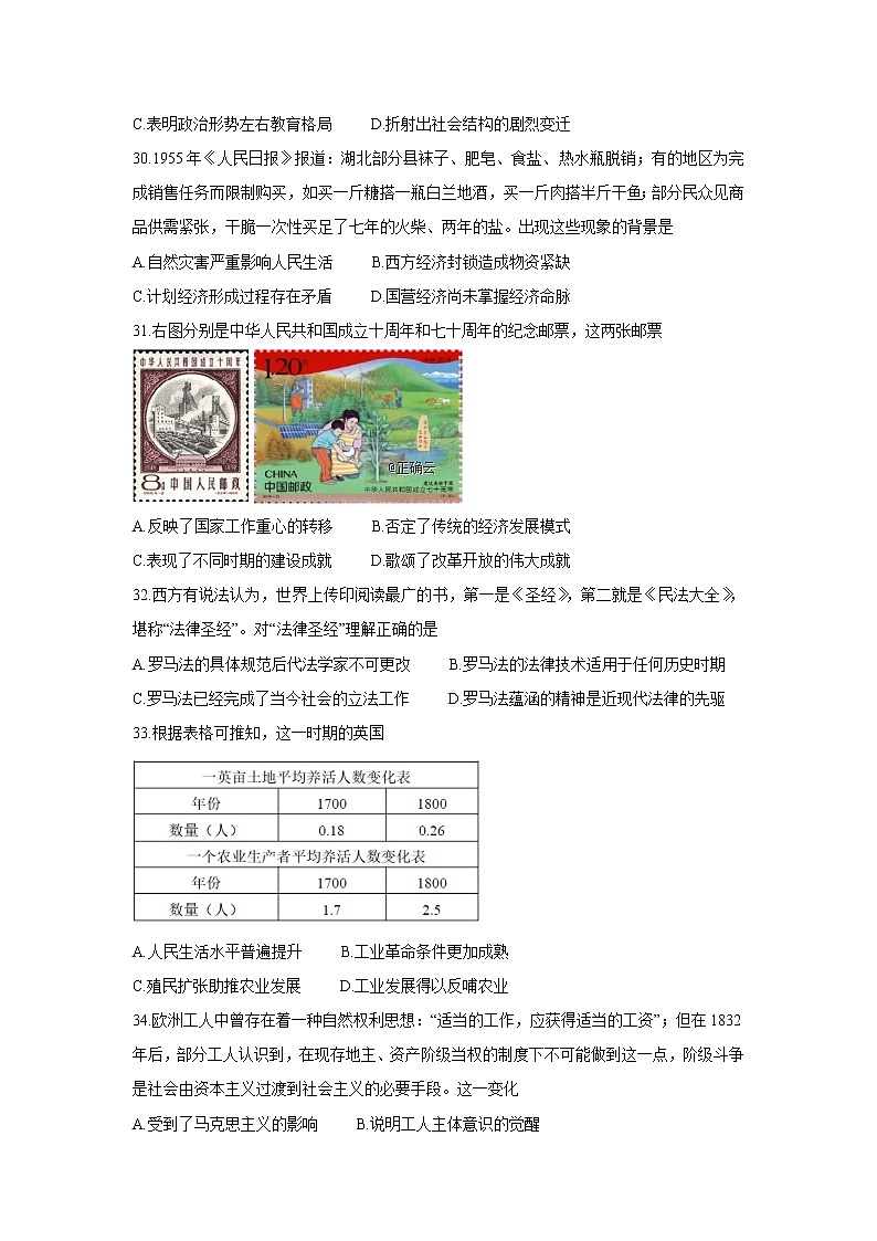 四川省绵阳市南山中学双语学校2020届高三上学期学术能力诊断性测试历史02