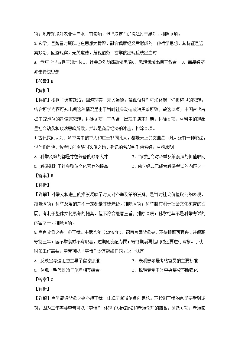 四川省攀枝花市2020届高三上学期第一次统考历史试题第2页