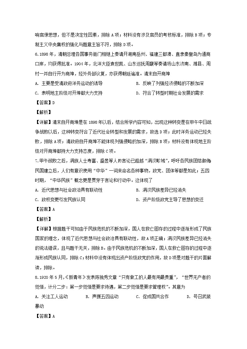 四川省攀枝花市2020届高三上学期第一次统考历史试题第3页