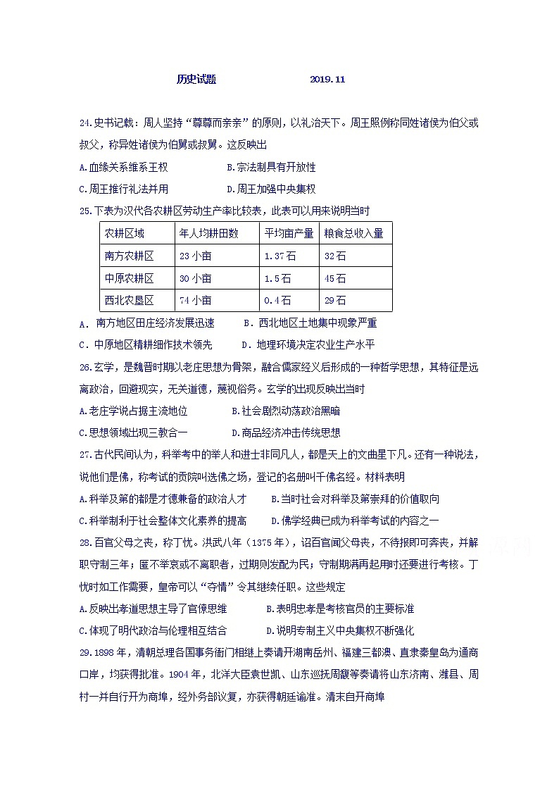 四川省攀枝花市2020届高三上学期第一次统一考试历史试卷第1页
