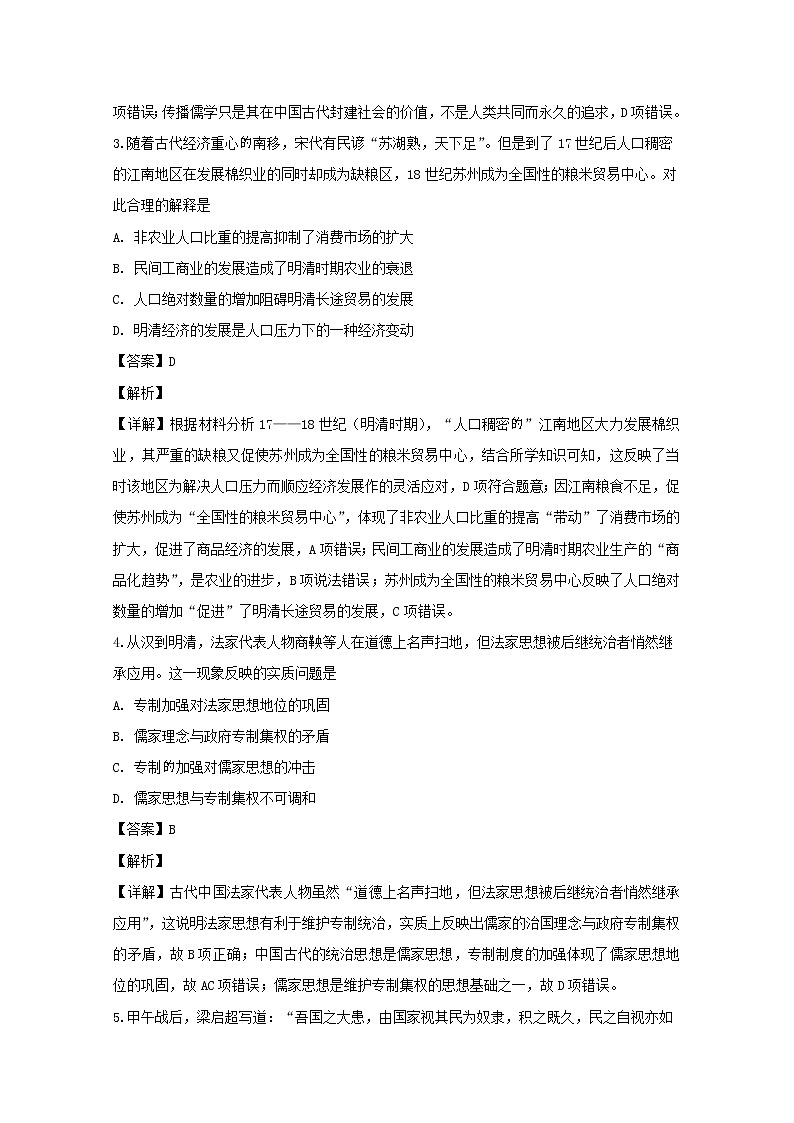 四川省遂宁市2020届高三上学期零诊文科综合历史题02