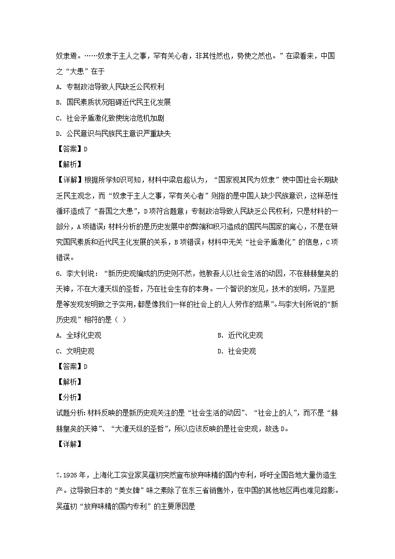 四川省遂宁市2020届高三上学期零诊文科综合历史题03