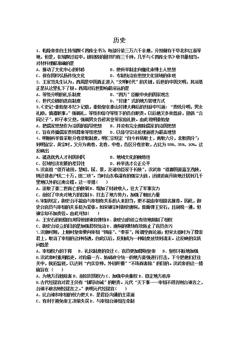 天津市第九十五中学2020届高三上学期第一次检测考试历史试卷01