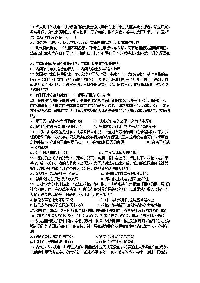 天津市第九十五中学2020届高三上学期第一次检测考试历史试卷02