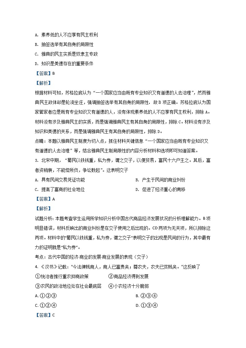 天津市和平区2020届高三上学期阶段性测试历史试题02