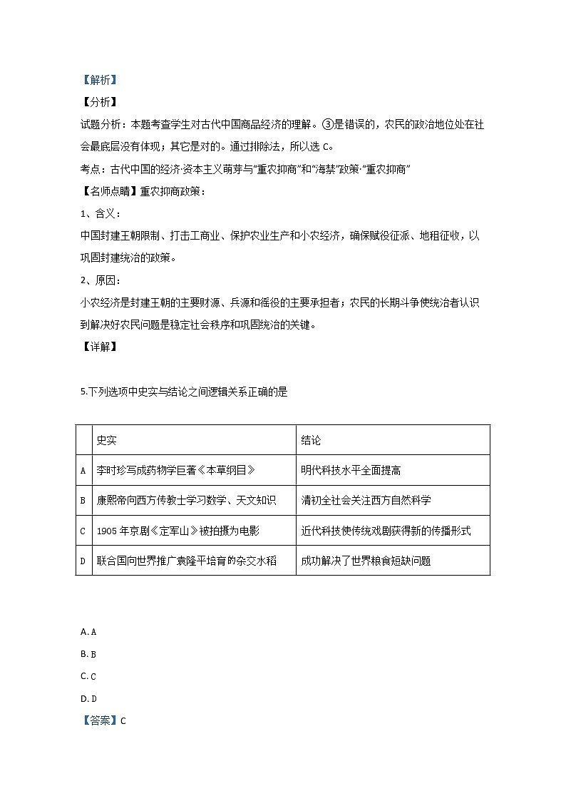 天津市和平区2020届高三上学期阶段性测试历史试题03