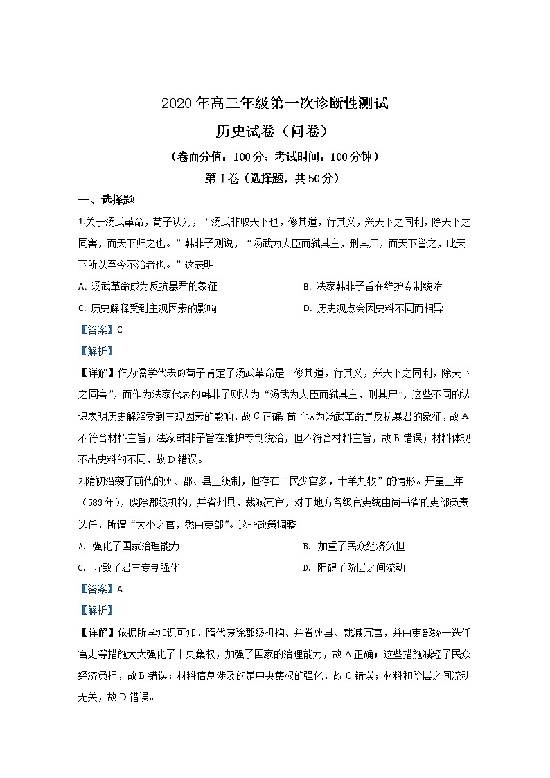 新疆乌鲁木齐市2020届高三上学期第一次诊断性测试历史试题01