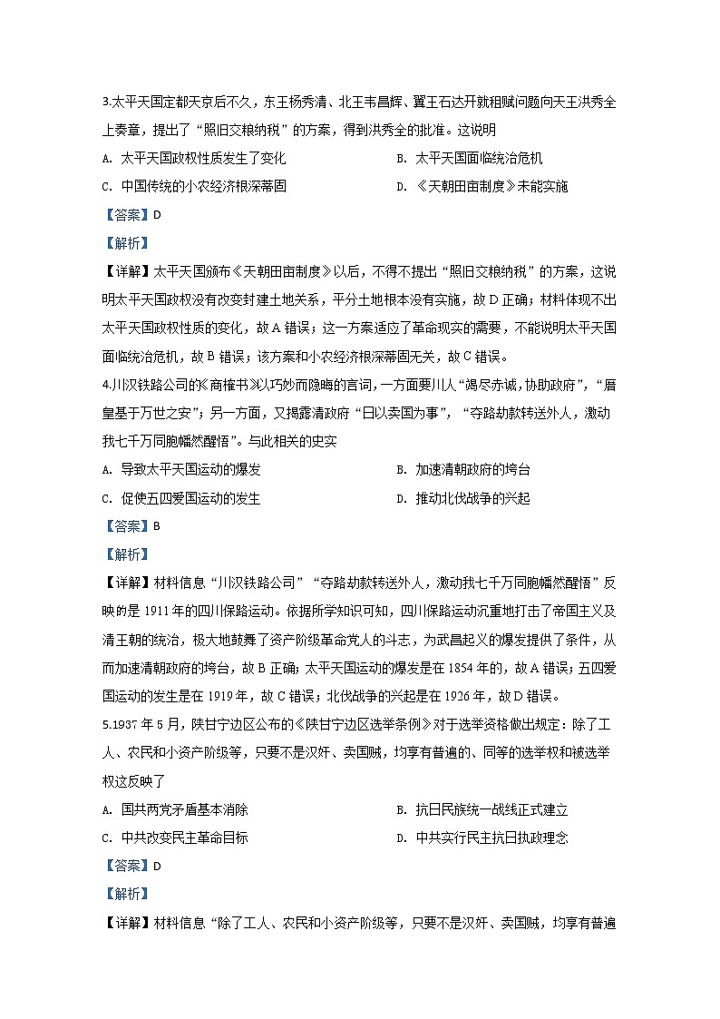 新疆乌鲁木齐市2020届高三上学期第一次诊断性测试历史试题02