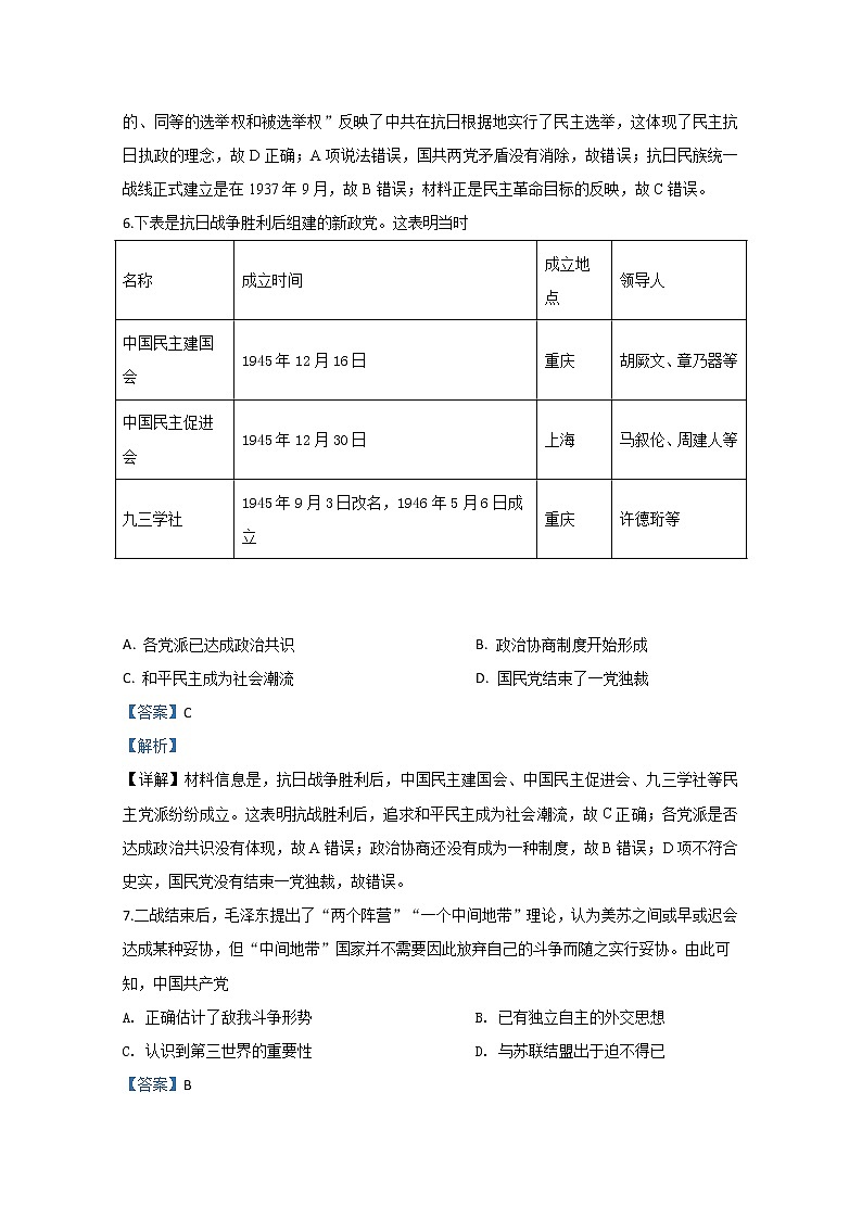 新疆乌鲁木齐市2020届高三上学期第一次诊断性测试历史试题03