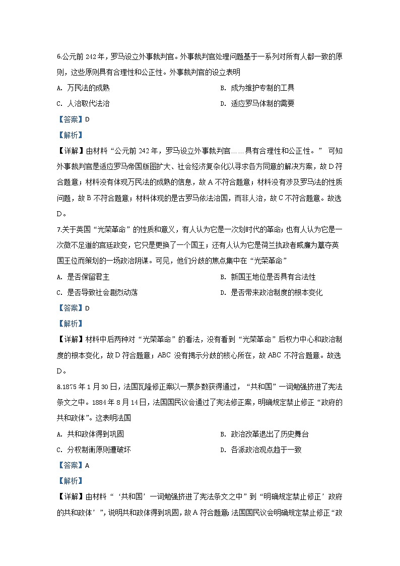 新疆乌鲁木齐市2020年高三上学期第一次教学质量检测历史试题03