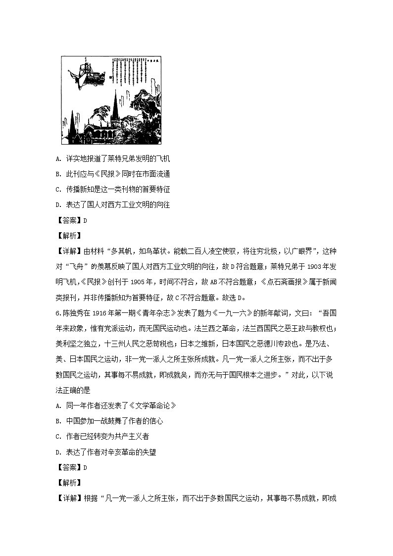 浙江省宁波市2020届高三上学期选考适应性考试历史试题03