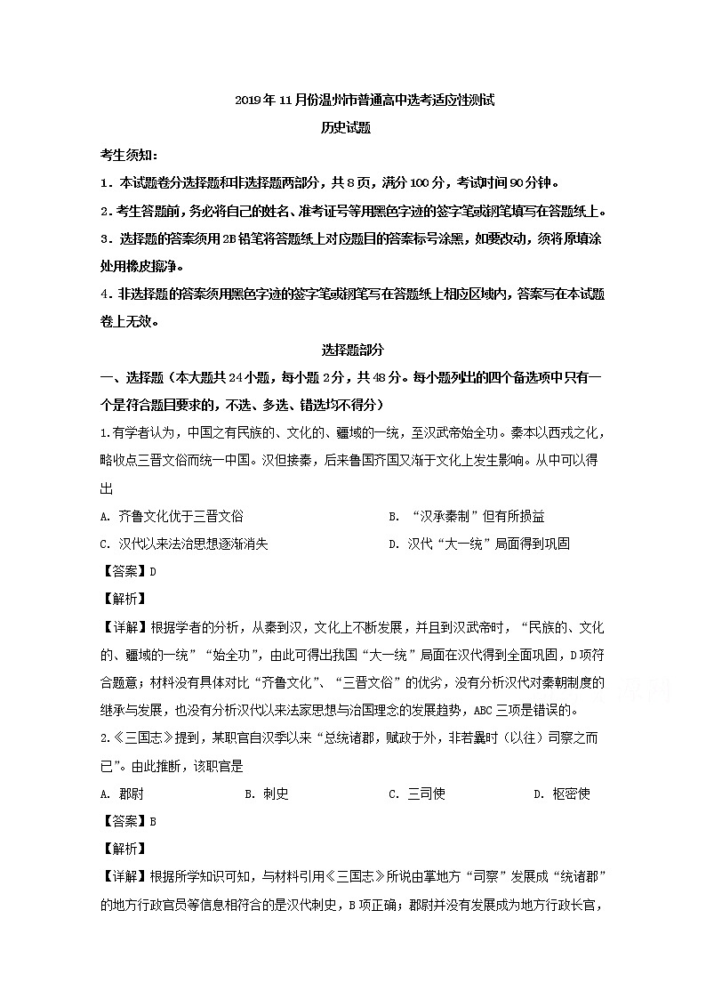 浙江省温州市普通高中2020届高三上学期一模考试历史试题01