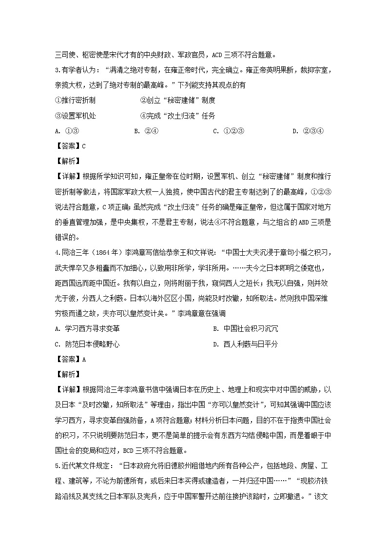 浙江省温州市普通高中2020届高三上学期一模考试历史试题02