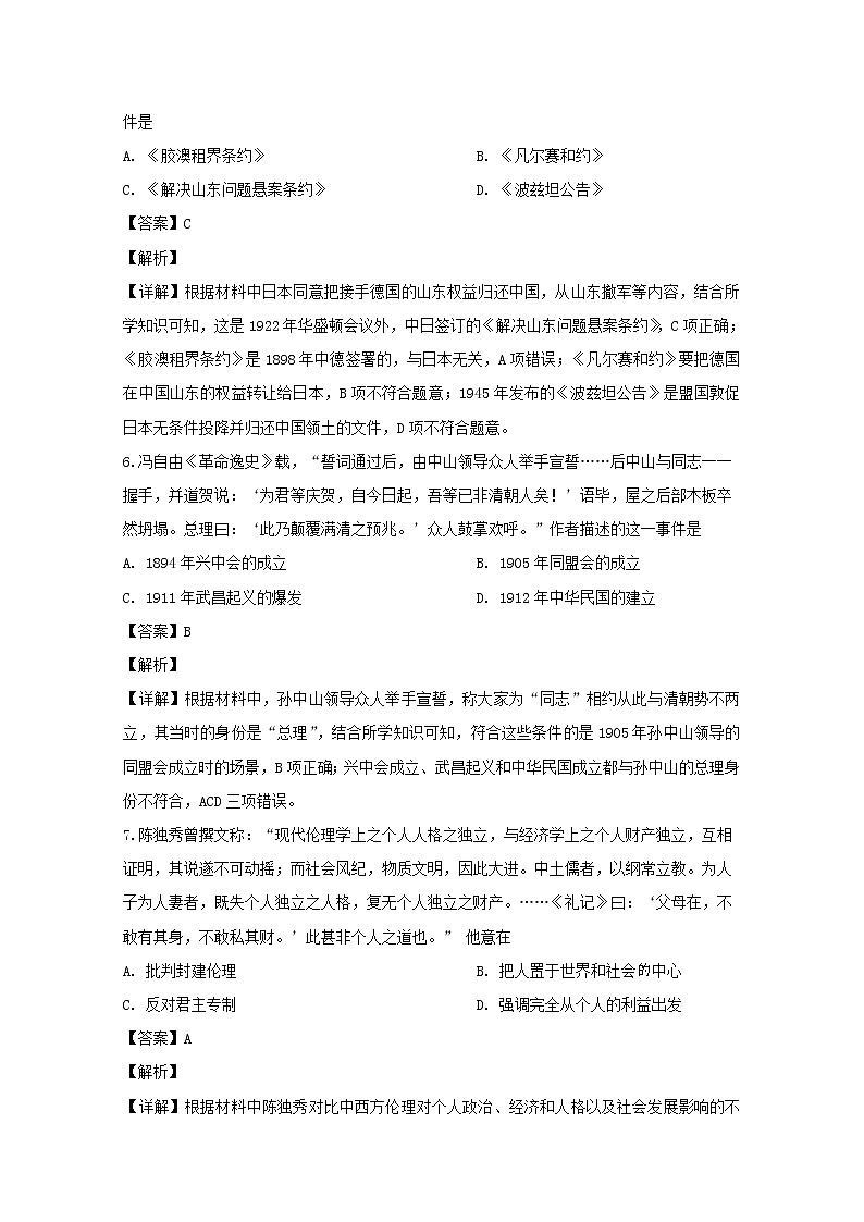 浙江省温州市普通高中2020届高三上学期一模考试历史试题03