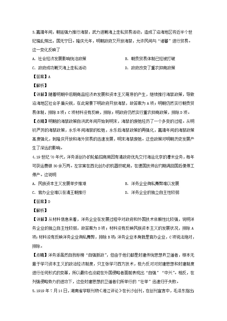 重庆南开中学2020届高三上学期第四次教学质量检测考试历史试题02