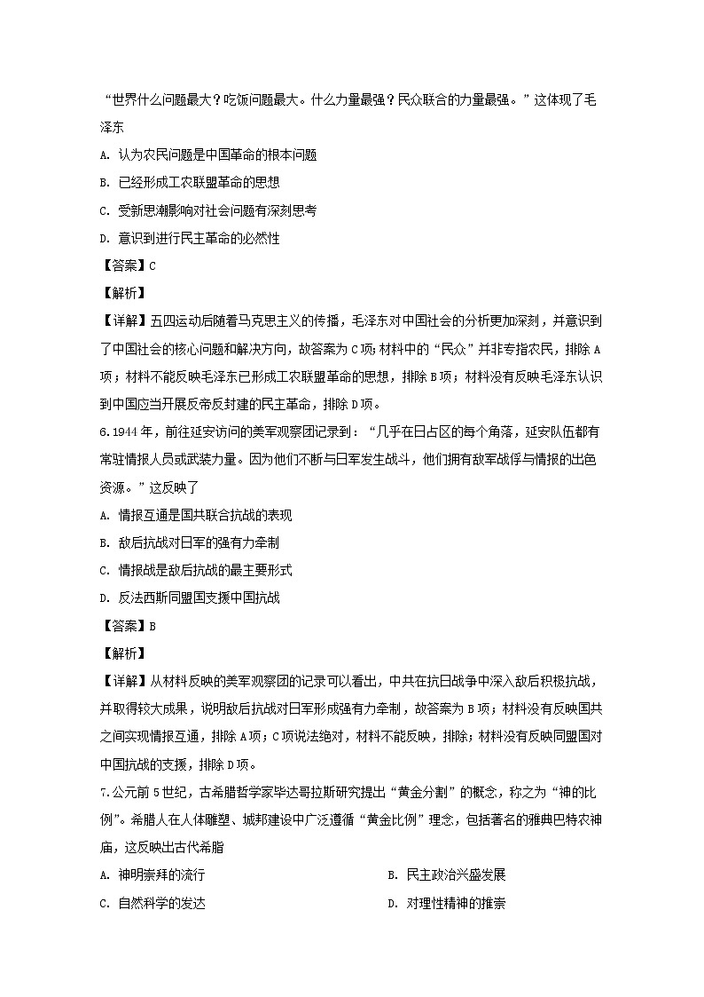 重庆南开中学2020届高三上学期第四次教学质量检测考试历史试题03