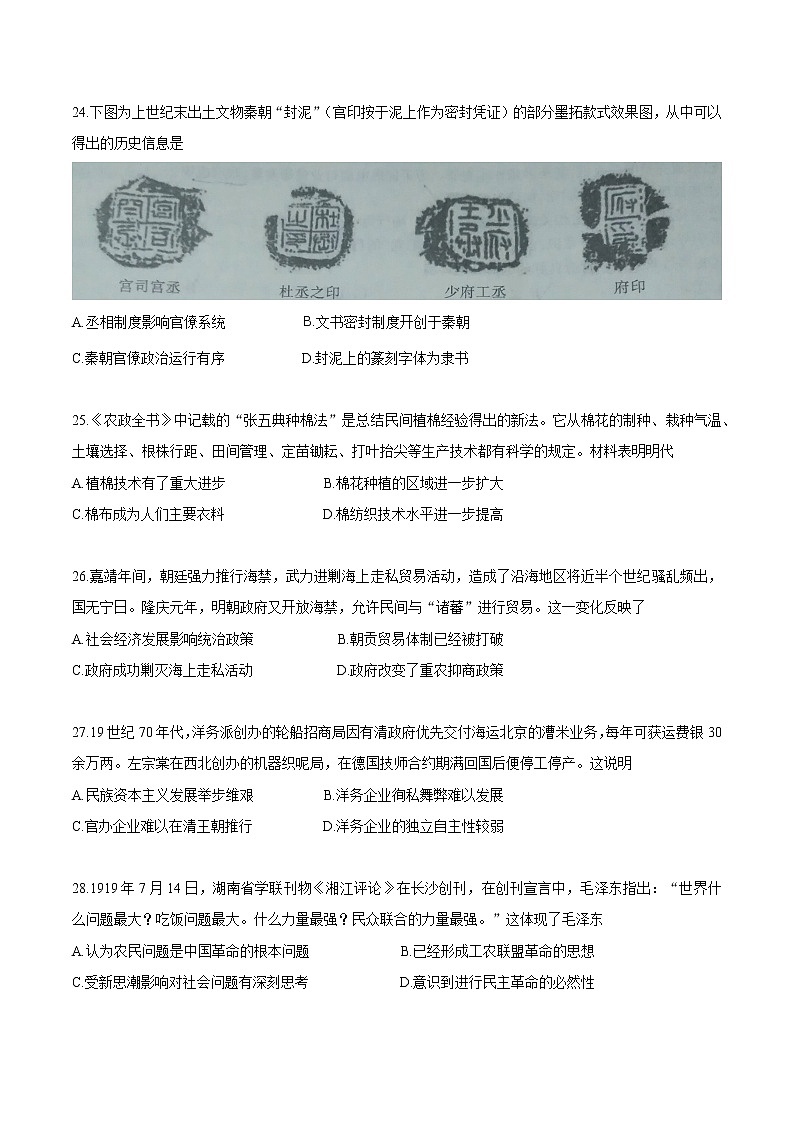 重庆南开中学2020届高三上学期第四次教学质量检测历史试题01