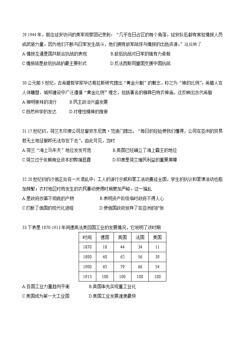 重庆南开中学2020届高三上学期第四次教学质量检测历史试题02