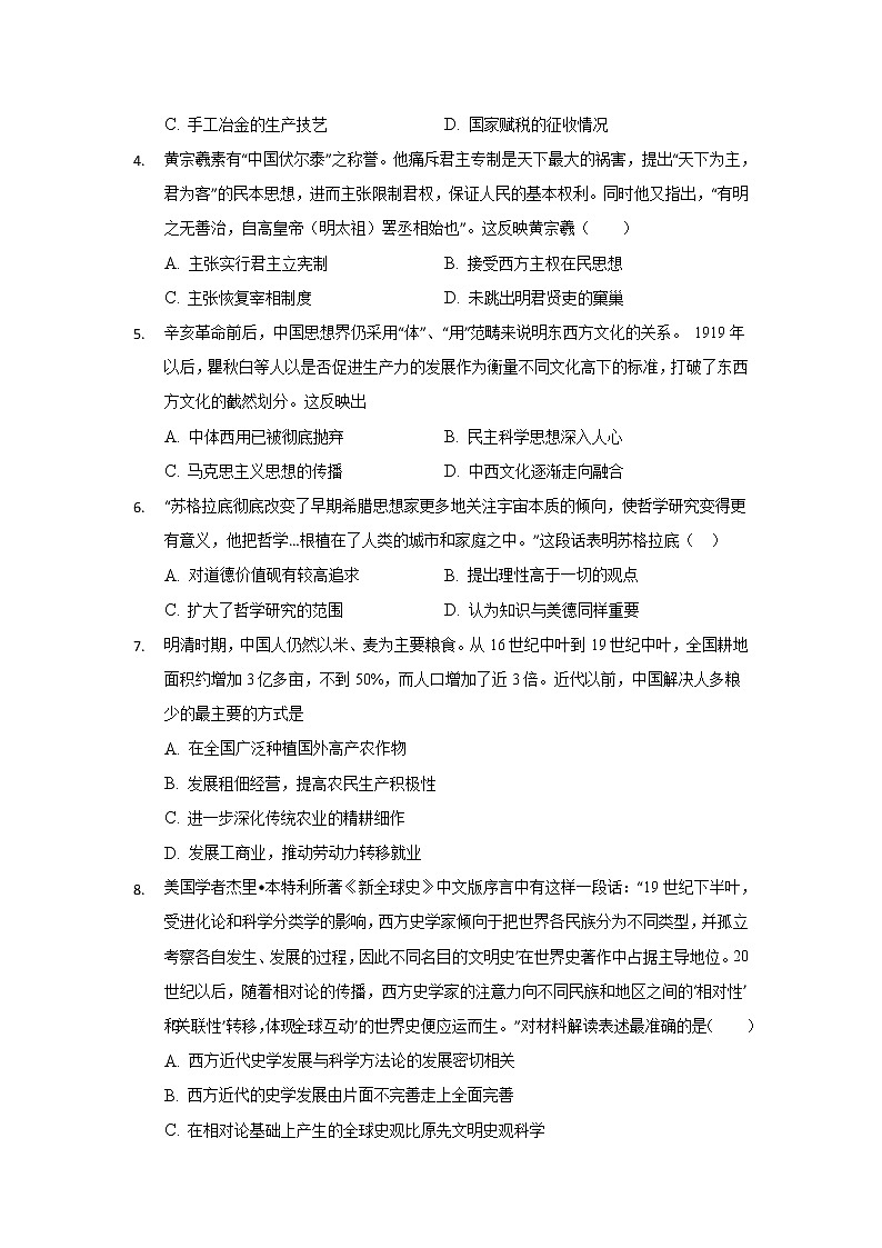 重庆市北碚区2020届高三上学期第一次诊断性考试历史试题第2页