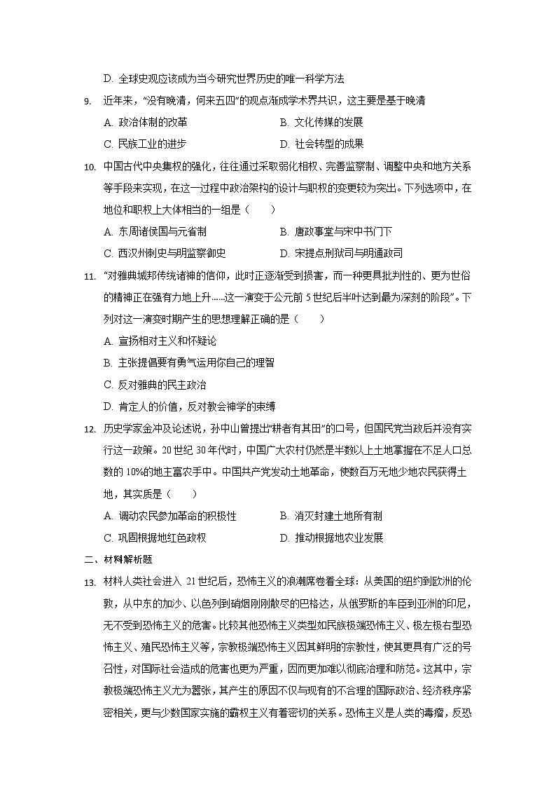 重庆市北碚区2020届高三上学期第一次诊断性考试历史试题第3页