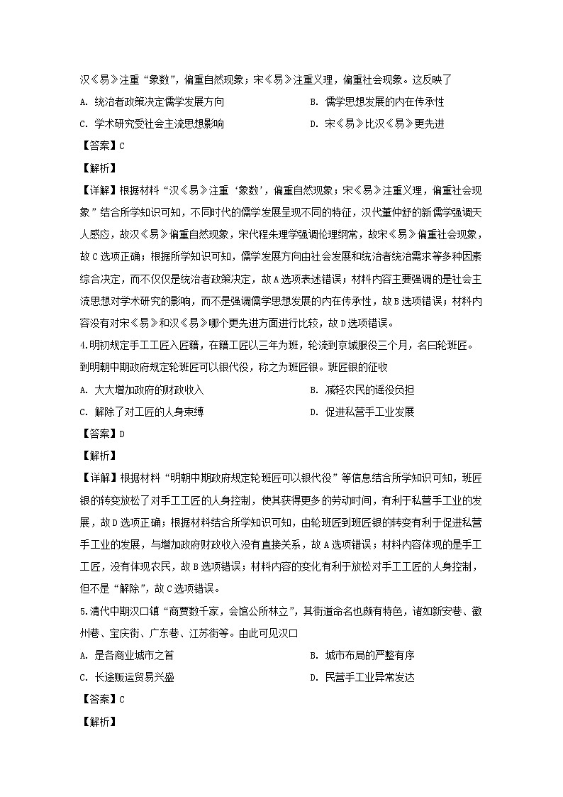 重庆市南开中学2020届高三上学期第三次教学质量检测（半期考试）历史试题02