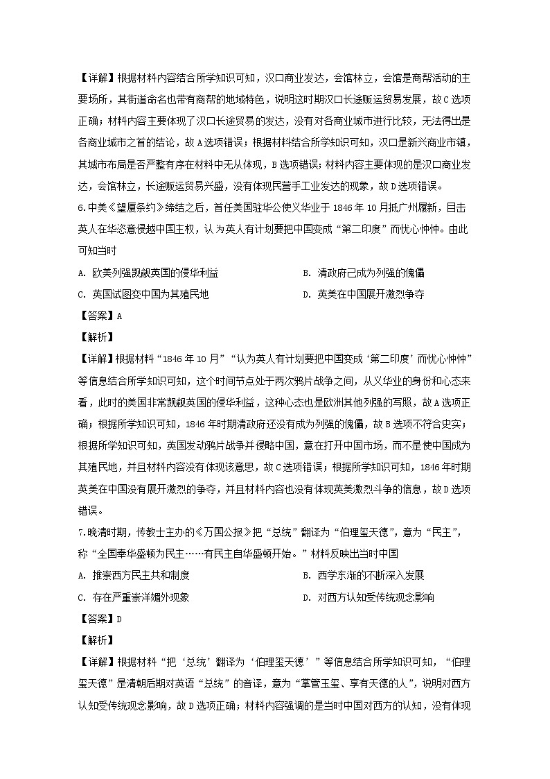重庆市南开中学2020届高三上学期第三次教学质量检测（半期考试）历史试题03