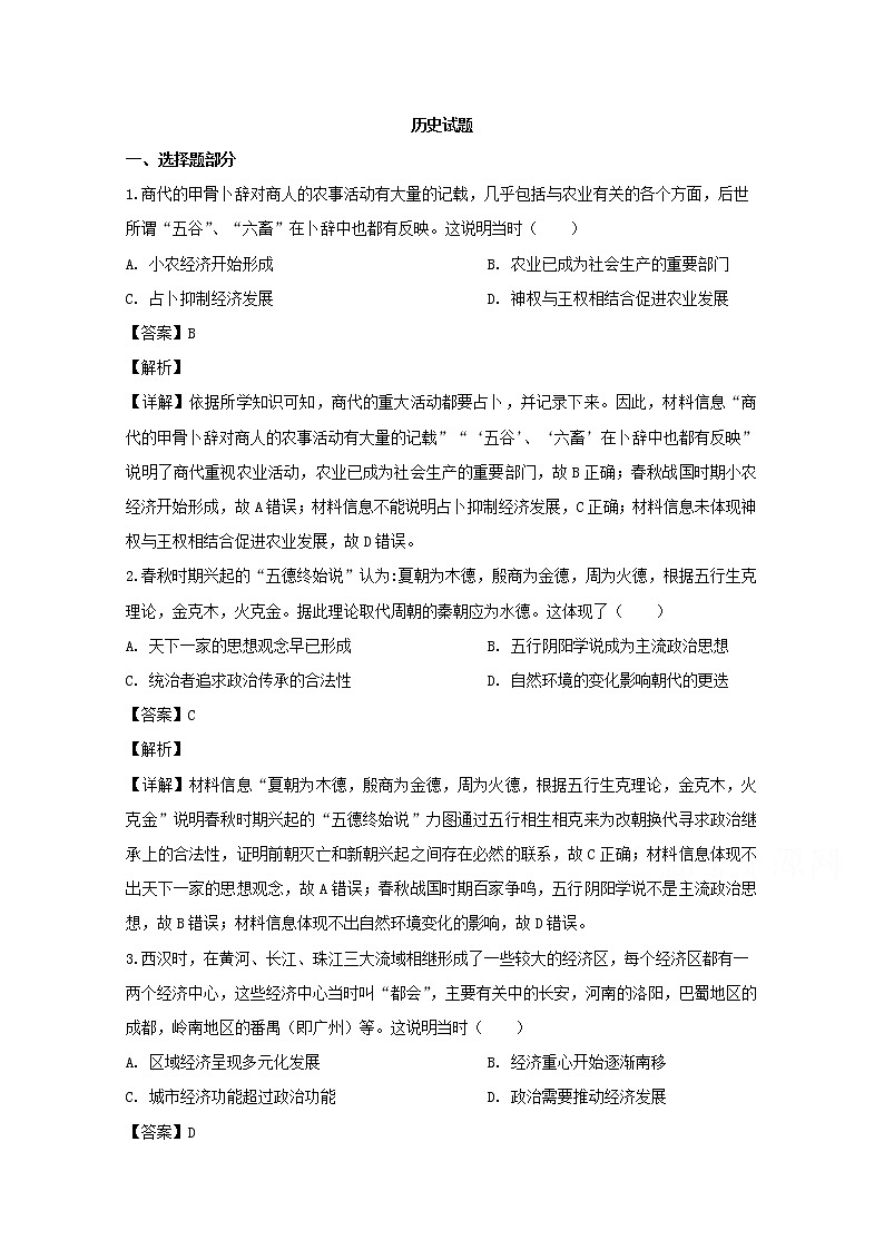 重庆市南开中学2020届高三上学期教学质量检测考试文综历史试题01