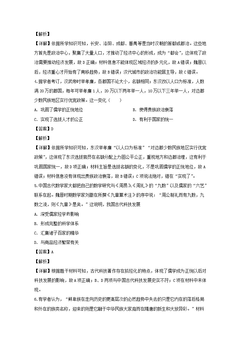 重庆市南开中学2020届高三上学期教学质量检测考试文综历史试题02