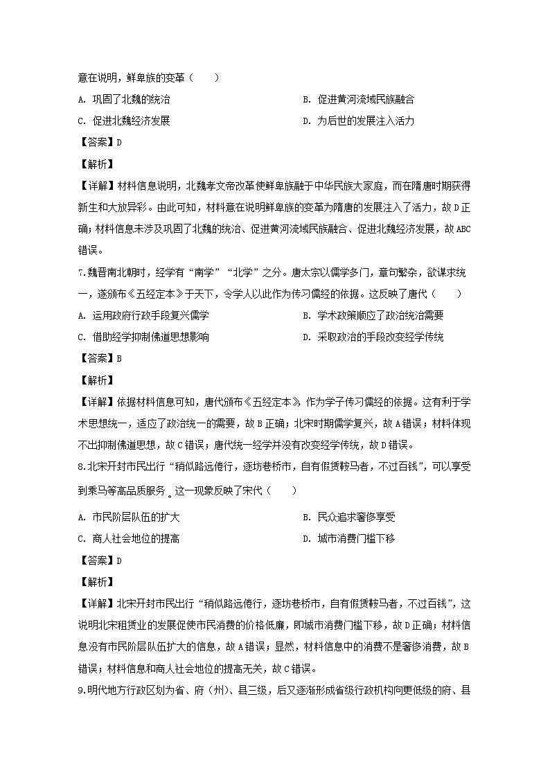 重庆市南开中学2020届高三上学期教学质量检测考试文综历史试题03