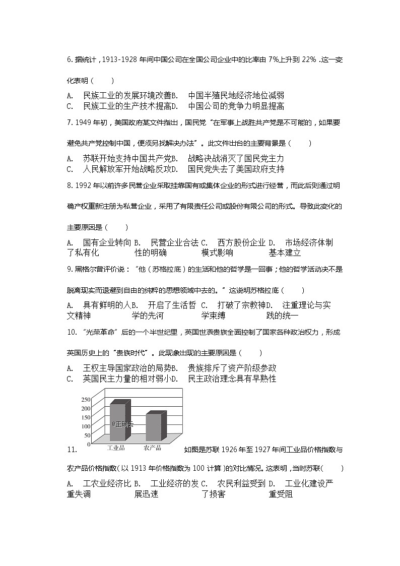 安徽省安庆市桐城市2020高三下学期考试11历史试卷02