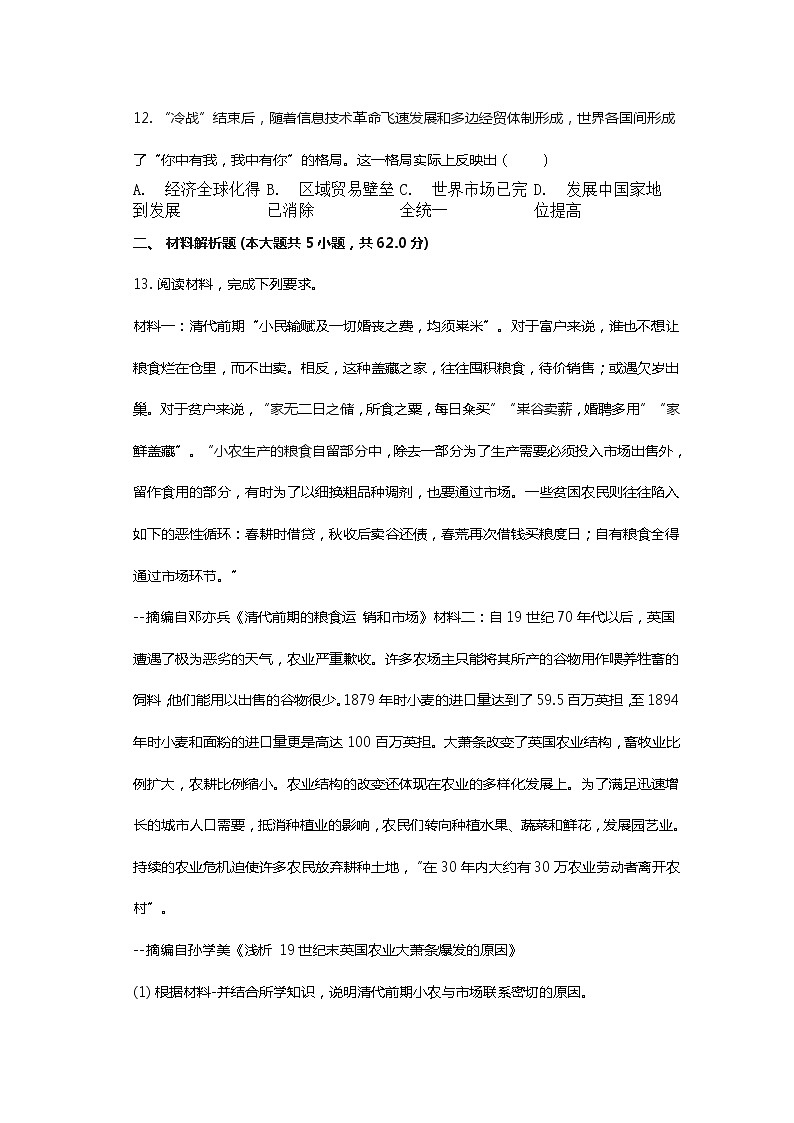 安徽省安庆市桐城市2020高三下学期考试11历史试卷03