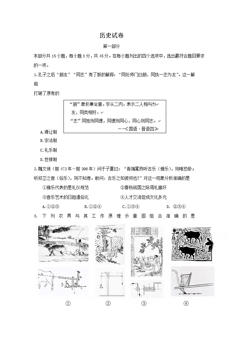 北京市朝阳区2020届高三下学期学业水平等级性考试历史试卷01
