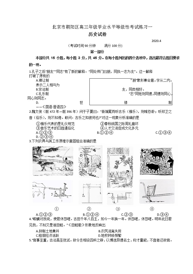 北京市朝阳区2020届高三下学期学业水平等级性考试练习历史试题01