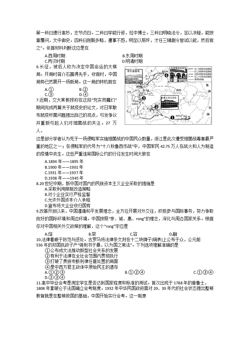 北京市朝阳区2020届高三下学期学业水平等级性考试练习历史试题02