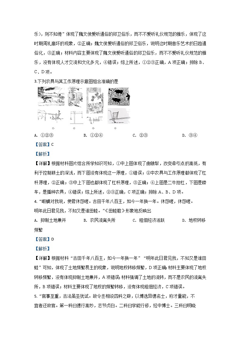 北京市朝阳区2020届高三下学期一模历史试题02