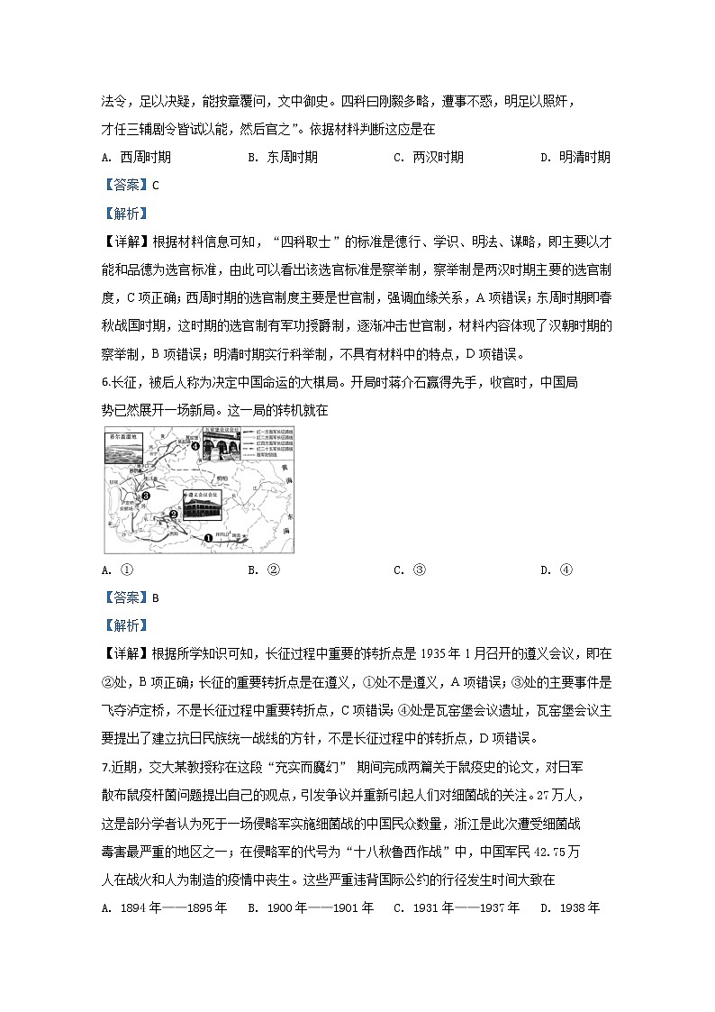 北京市朝阳区2020届高三下学期一模历史试题03
