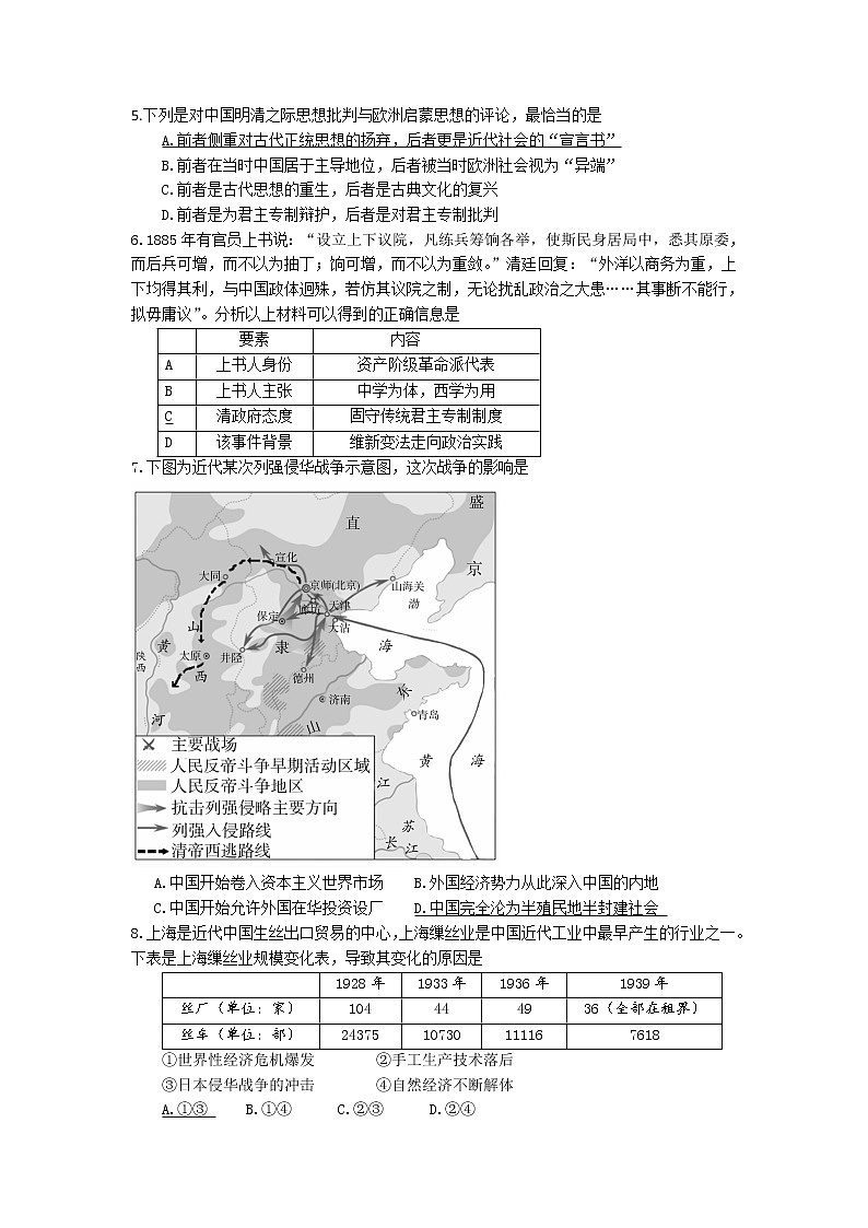 北京市东城区2020届高三下学期综合练习（二）（二模）历史试题02