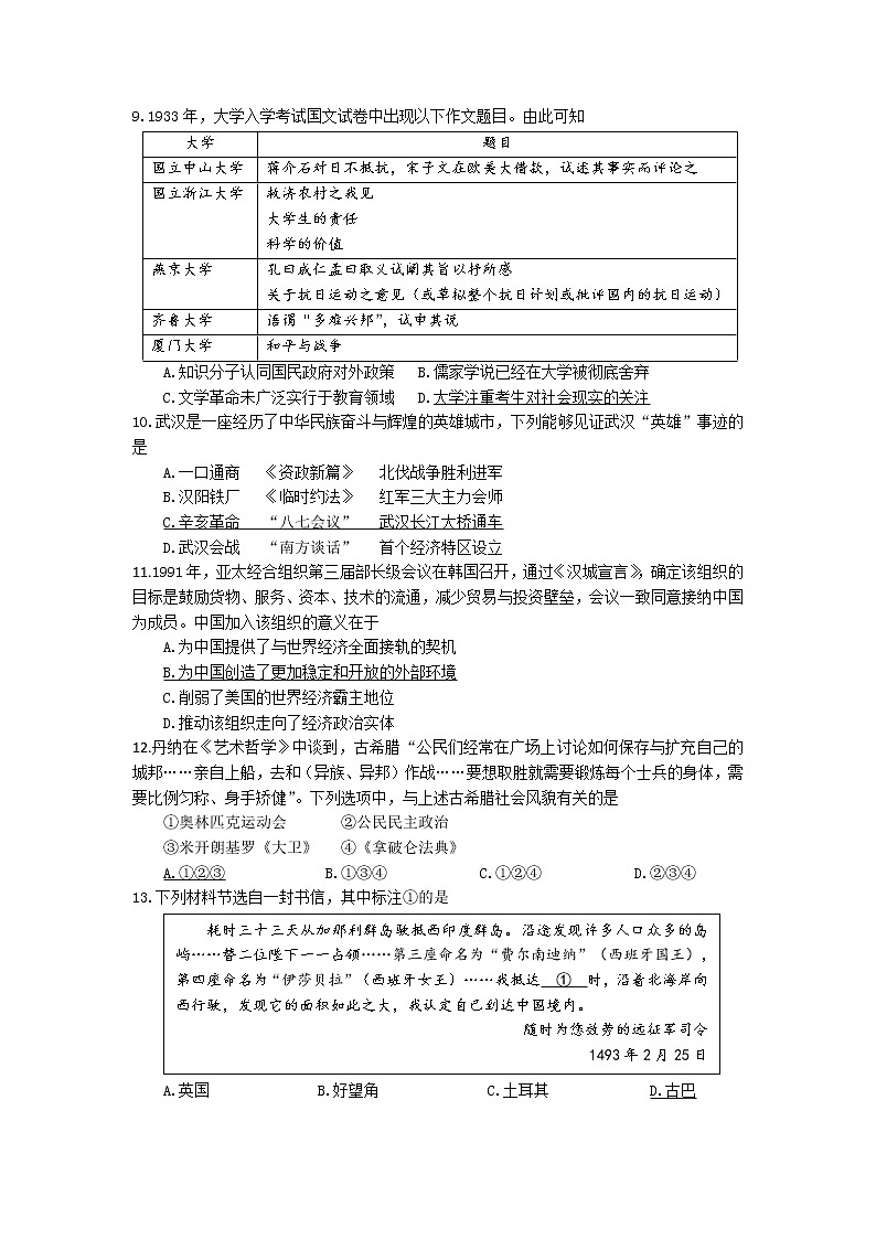 北京市东城区2020届高三下学期综合练习（二）（二模）历史试题03