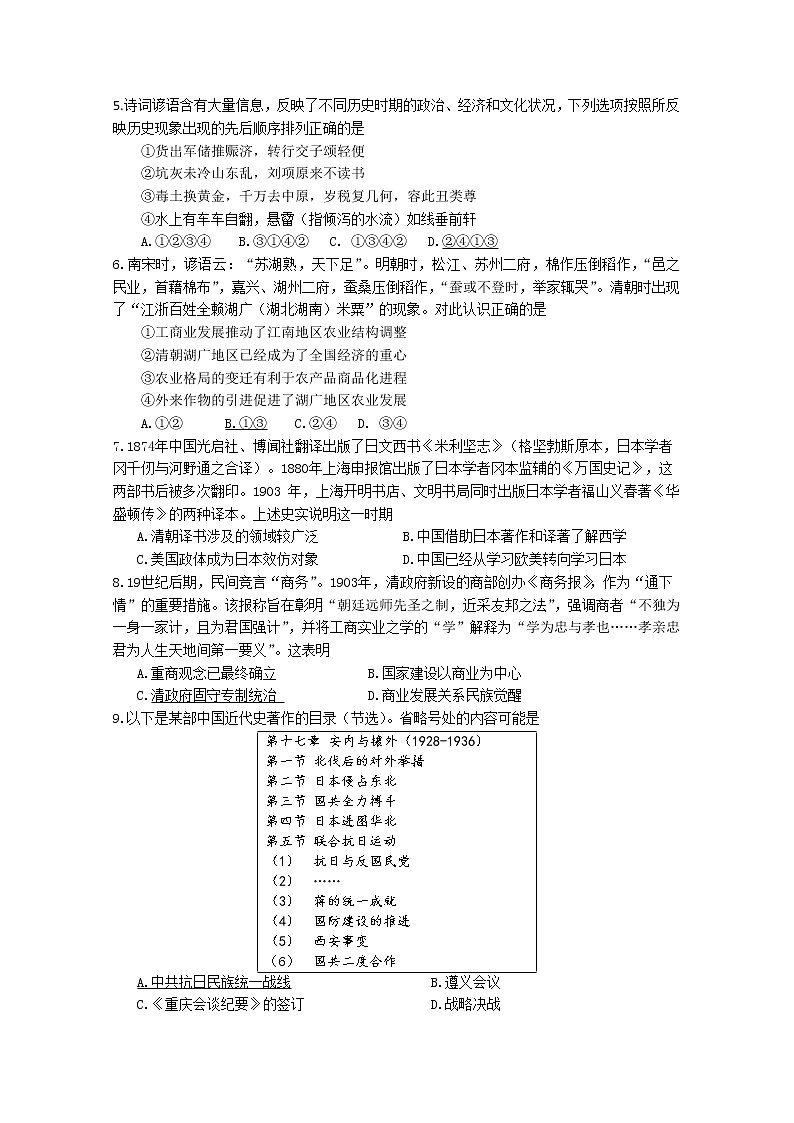 北京市东城区2020届高三下学期综合练习（一）历史试题02