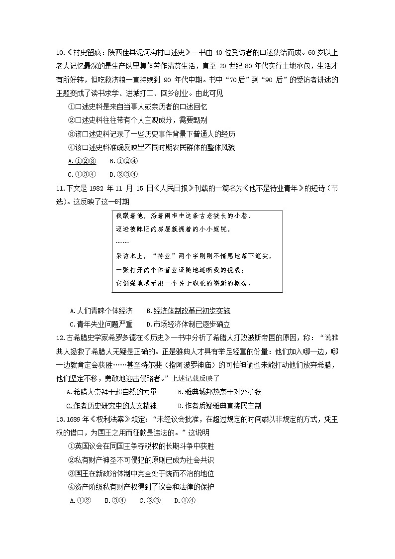北京市东城区2020届高三下学期综合练习（一）历史试题03
