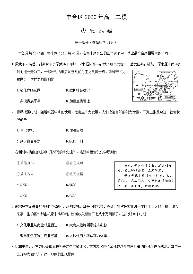 北京市丰台区2020届高三下学期综合练习（二）历史试题01