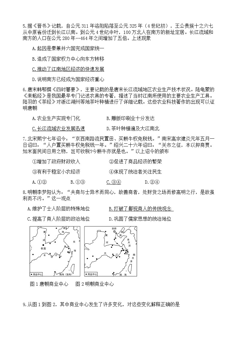 北京市海淀区2020届高三下学期查漏补缺历史试题 Word版答案不全02