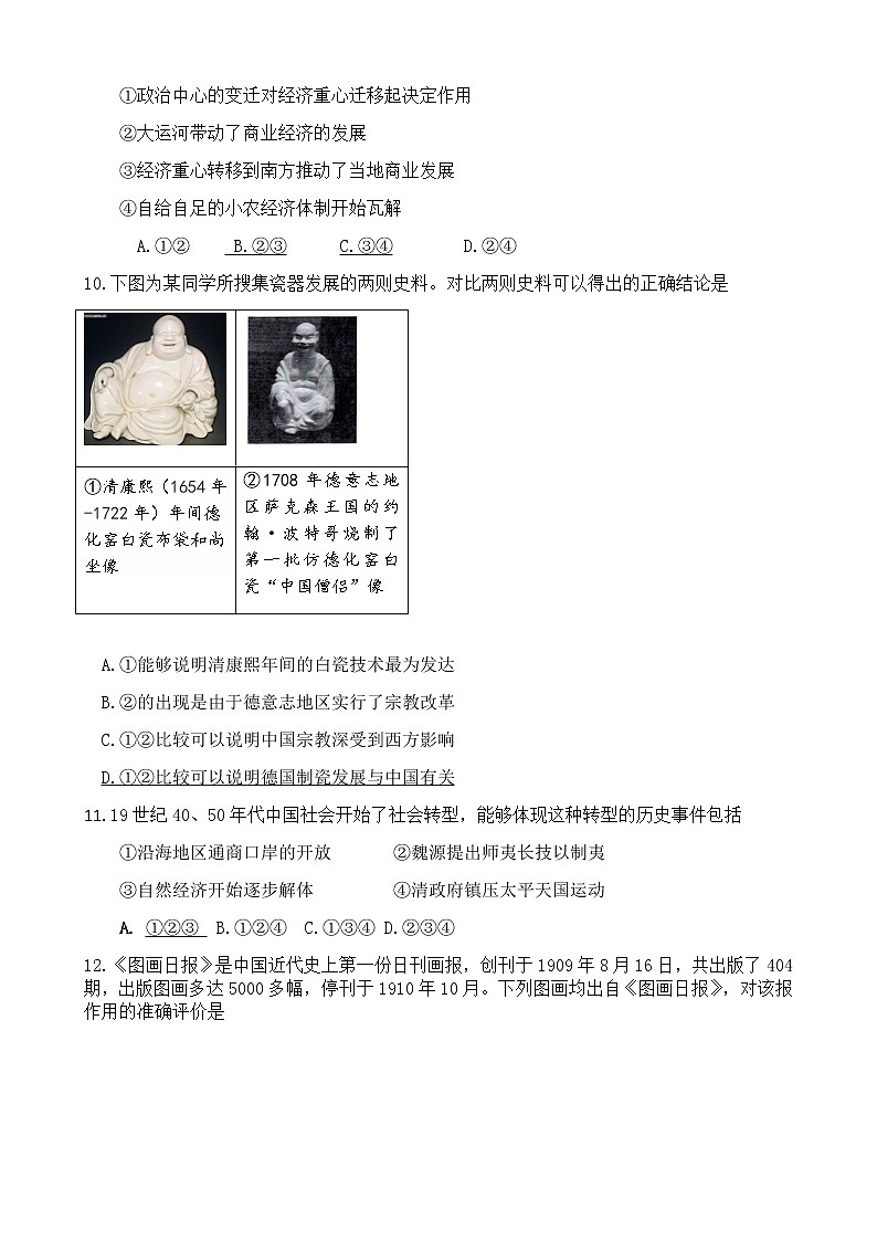 北京市海淀区2020届高三下学期查漏补缺历史试题 Word版答案不全03