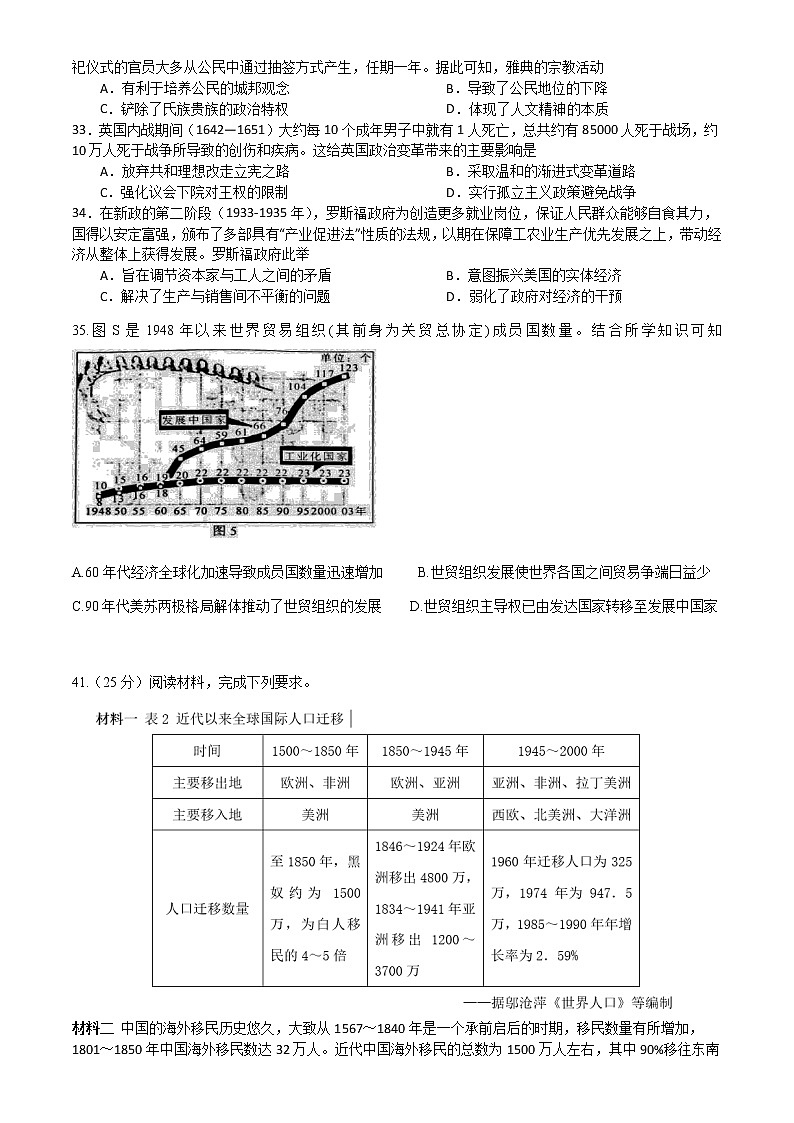 福建省三明第一中学2020届高三下学期检测二文科综合-历史试题第2页