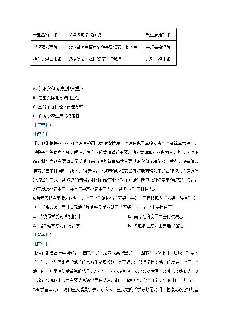 甘肃省天水市第一中学2020届高三下学期复学诊断考试历史试题03