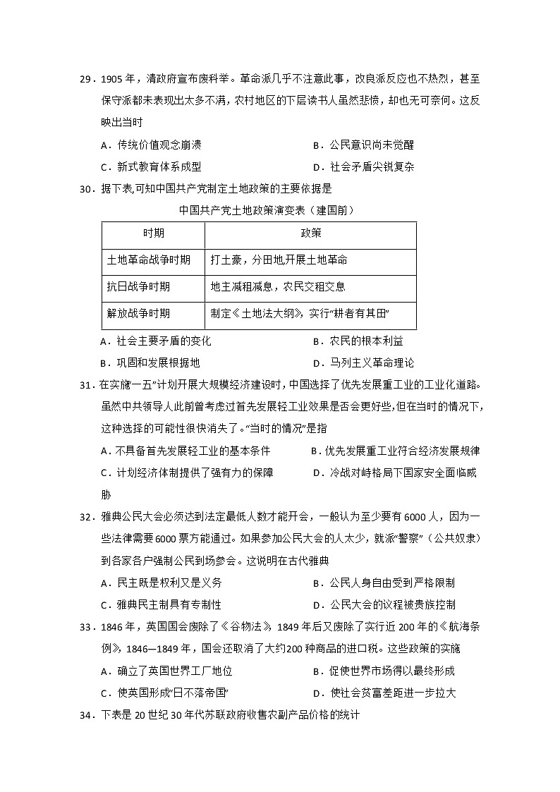 甘肃省武威第六中学2020届高三下学期第六次诊断历史试题第2页