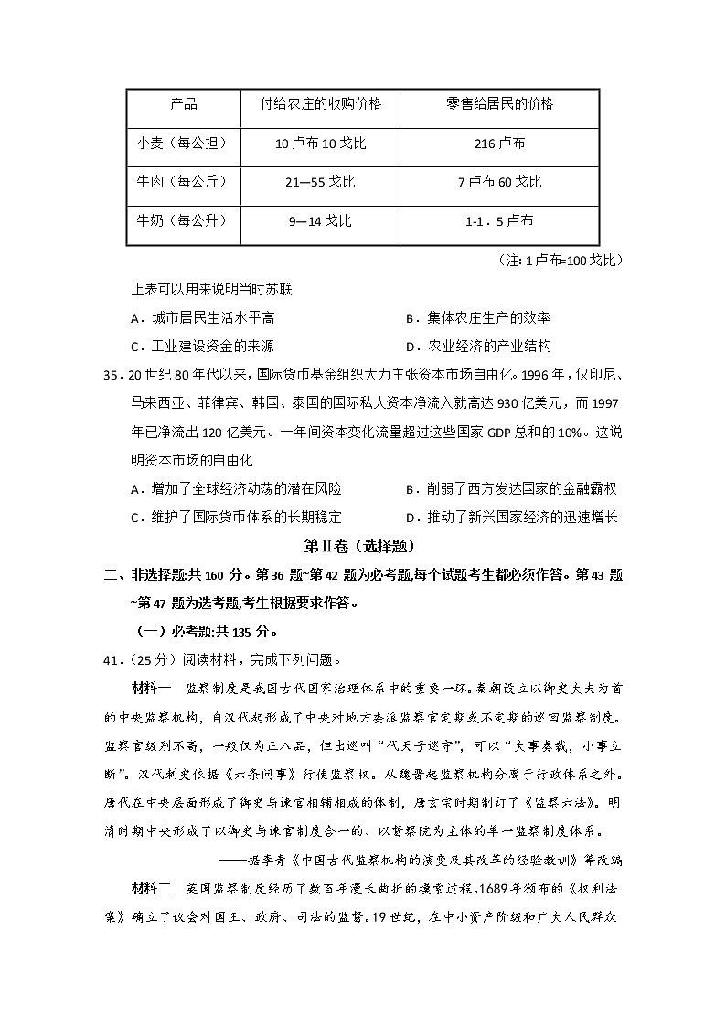 甘肃省武威第六中学2020届高三下学期第六次诊断历史试题第3页